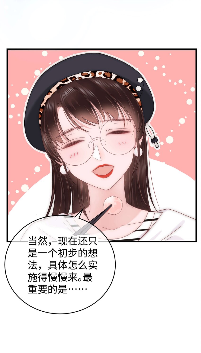 《职业粉丝》015 快乐的米虫 第40页