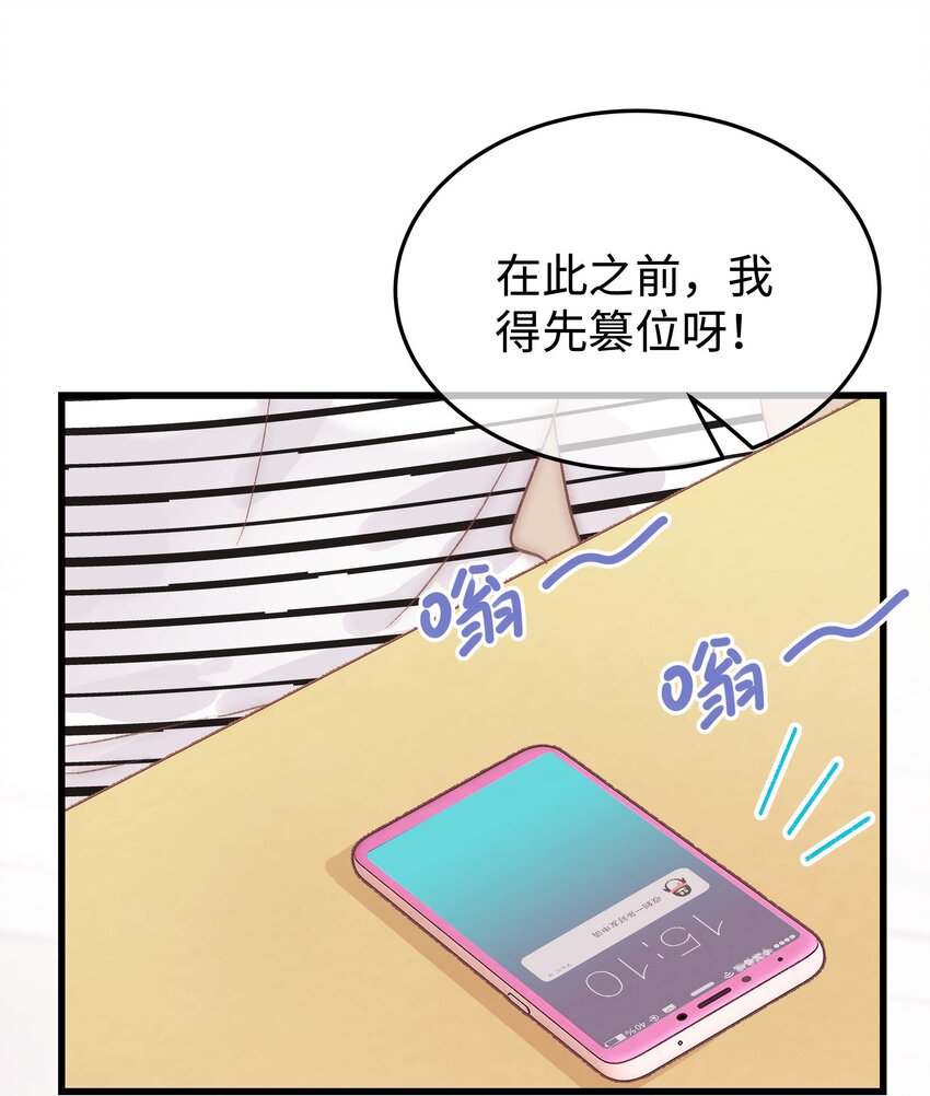 《职业粉丝》015 快乐的米虫 第41页