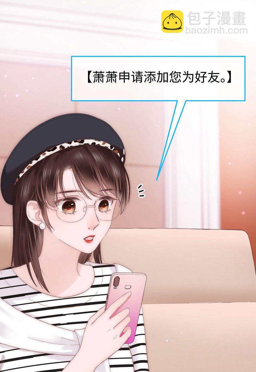 《职业粉丝》015 快乐的米虫 第42页