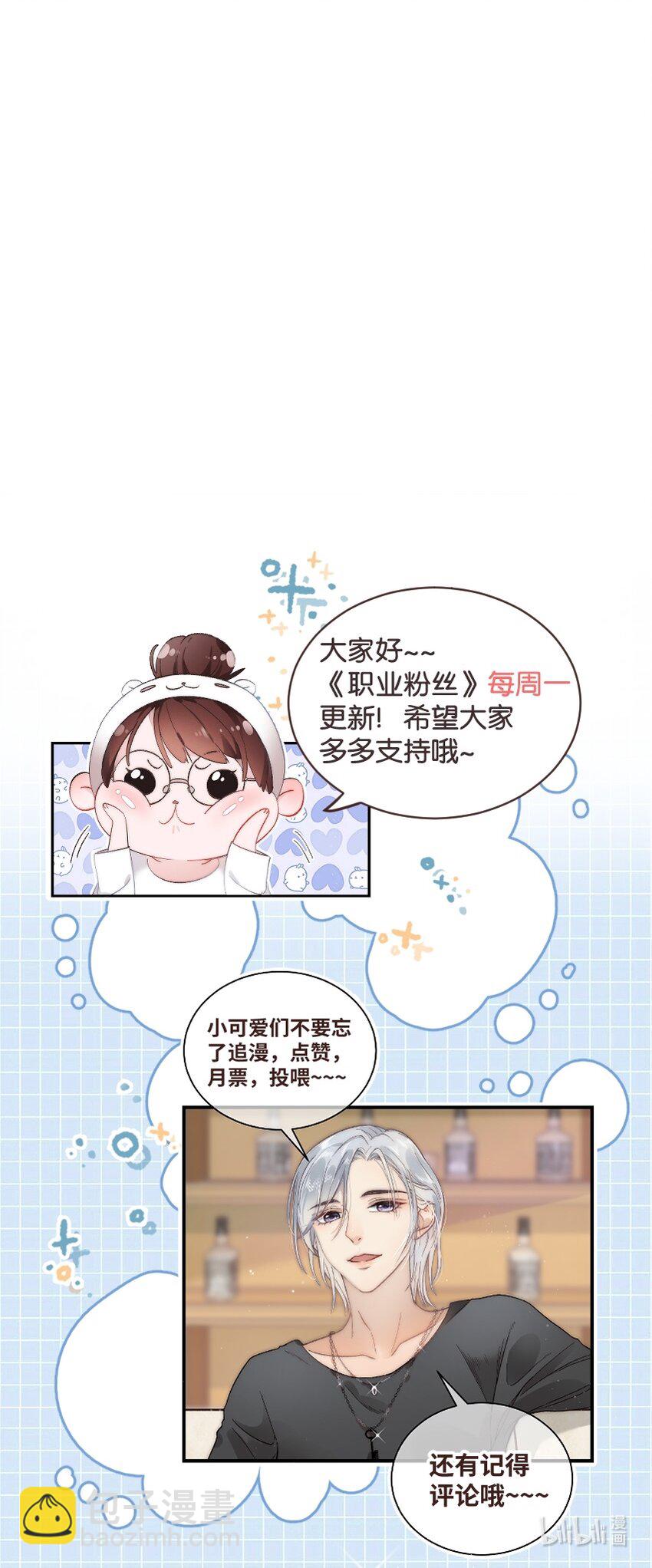 《职业粉丝》015 快乐的米虫 第44页