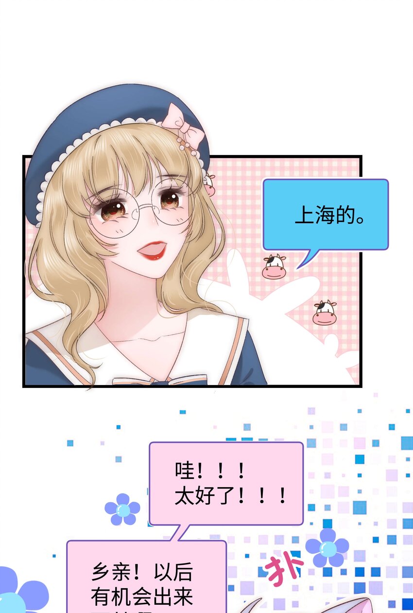 《职业粉丝》015 快乐的米虫 第4页