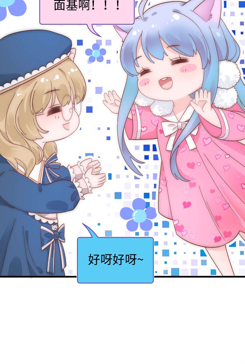 《职业粉丝》015 快乐的米虫 第5页