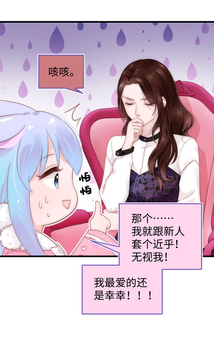 《职业粉丝》015 快乐的米虫 第6页