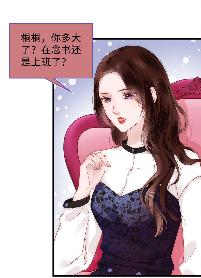 《职业粉丝》015 快乐的米虫 第7页