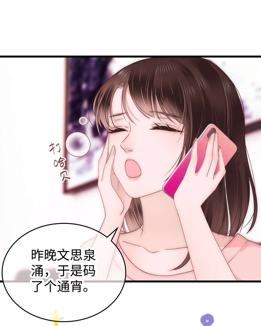《职业粉丝》014 我只是个萌新 第15页