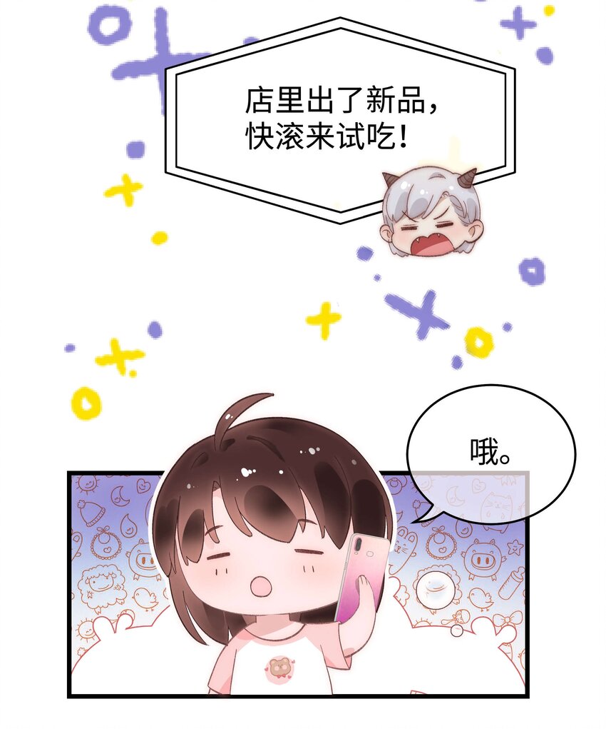 《职业粉丝》014 我只是个萌新 第16页