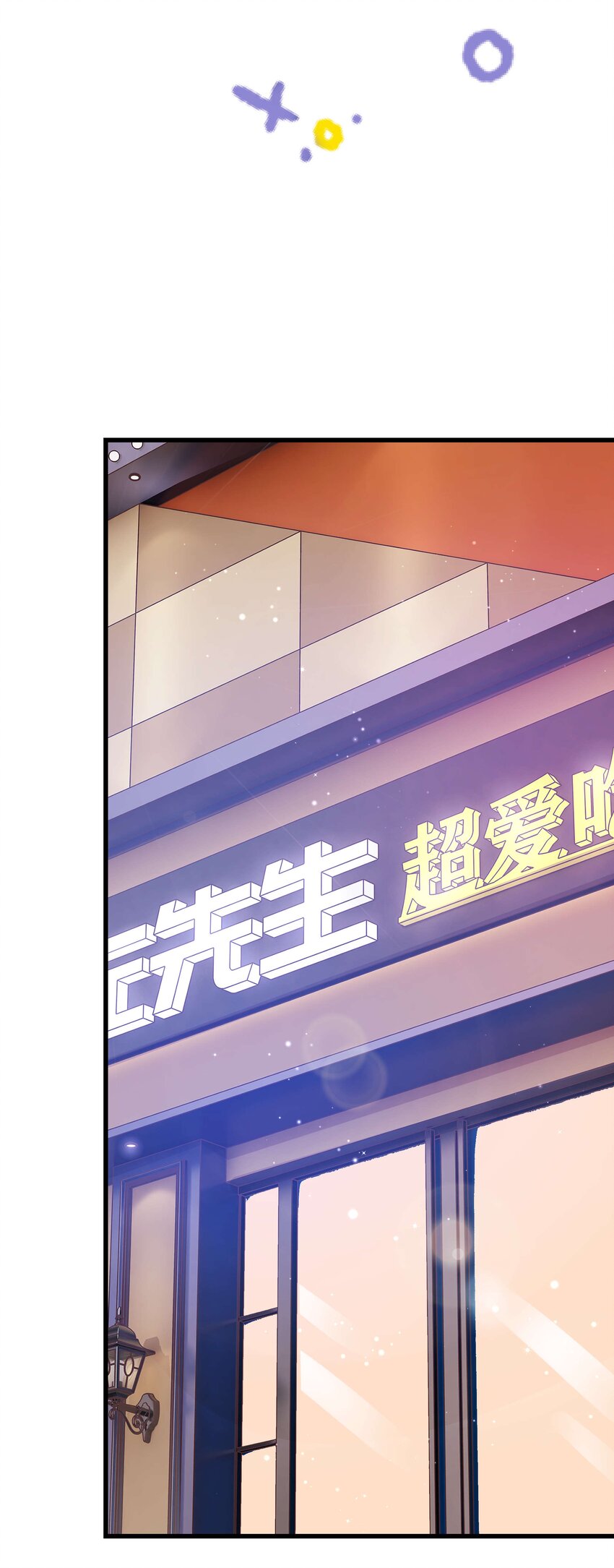 《职业粉丝》014 我只是个萌新 第17页