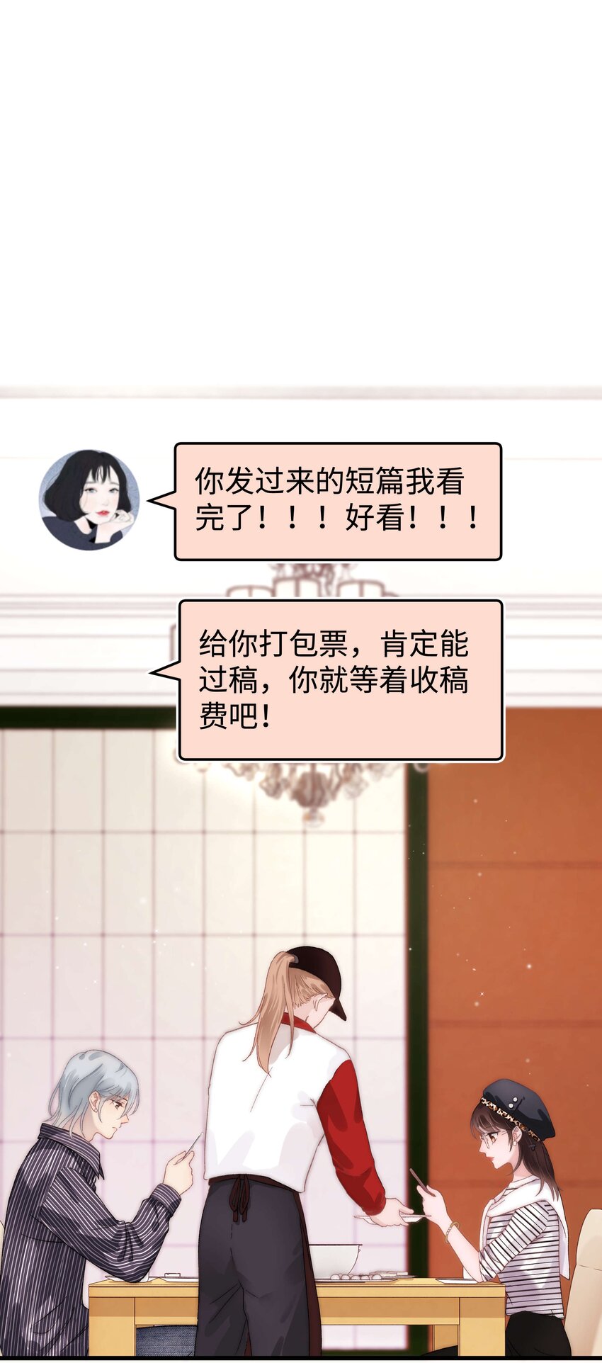 《职业粉丝》014 我只是个萌新 第18页