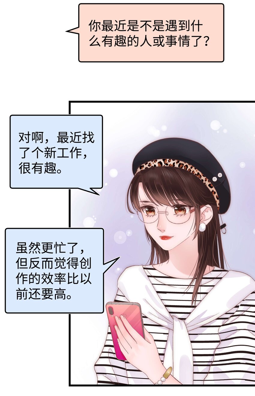 《职业粉丝》014 我只是个萌新 第19页