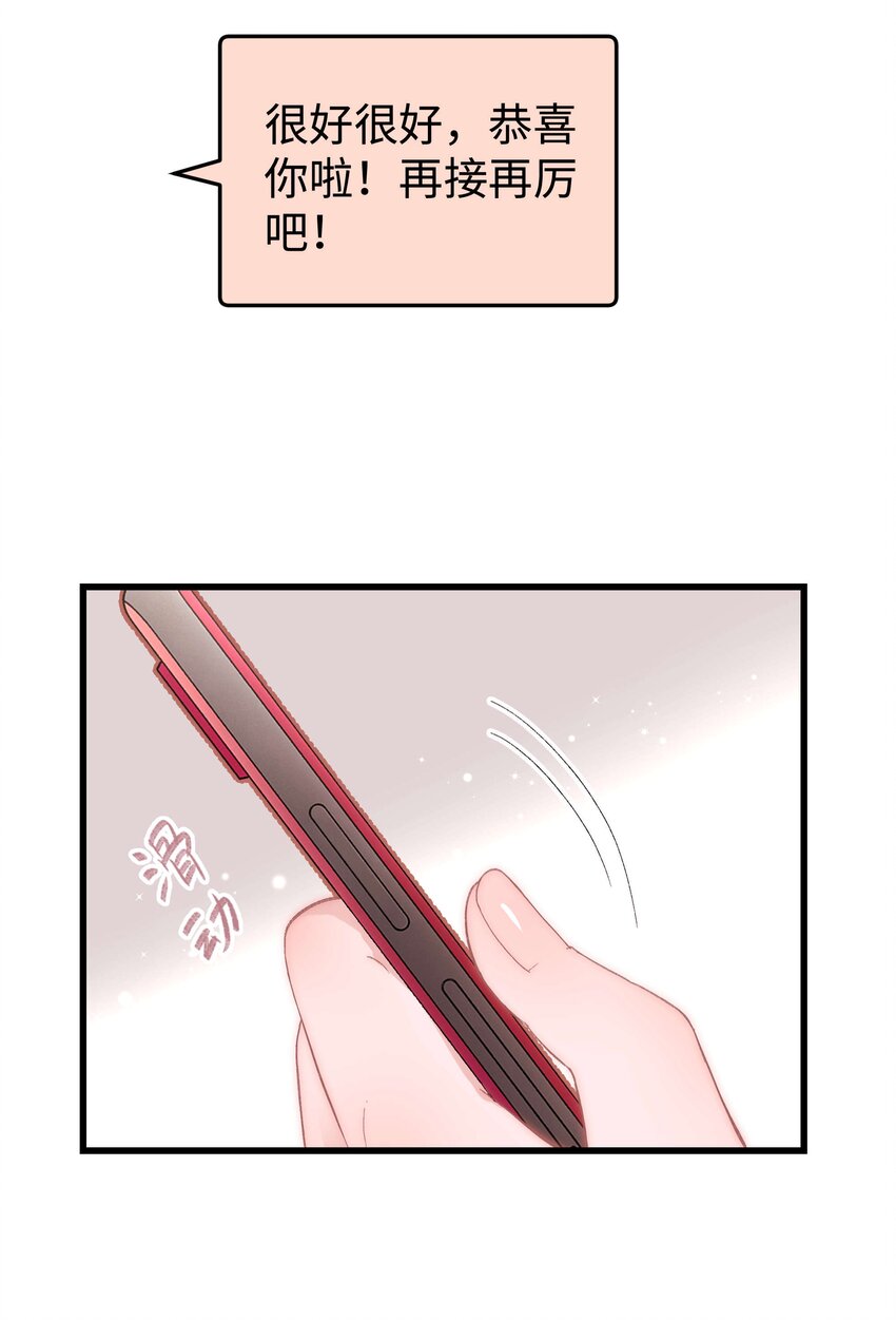 《职业粉丝》014 我只是个萌新 第20页
