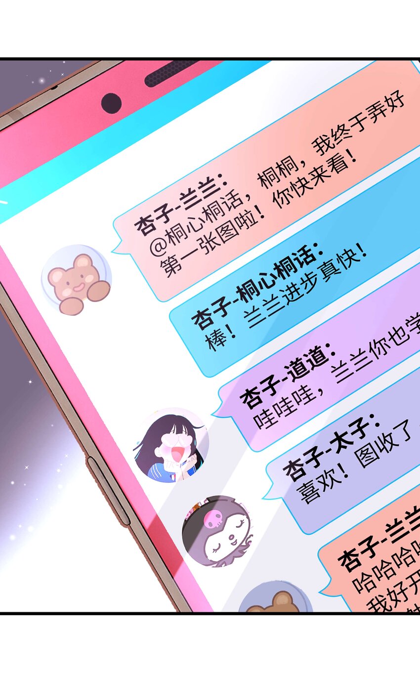 《职业粉丝》014 我只是个萌新 第21页