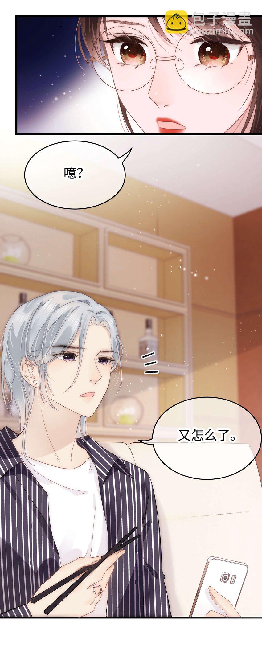《职业粉丝》014 我只是个萌新 第24页