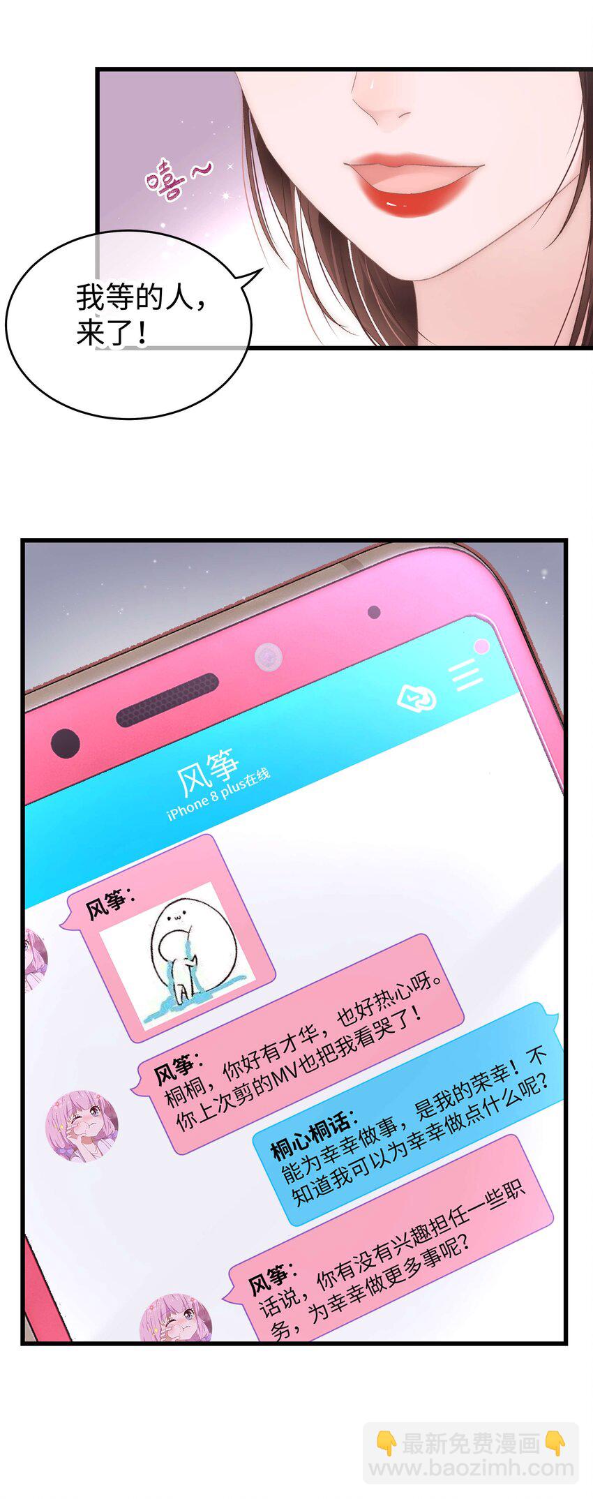 《职业粉丝》014 我只是个萌新 第25页