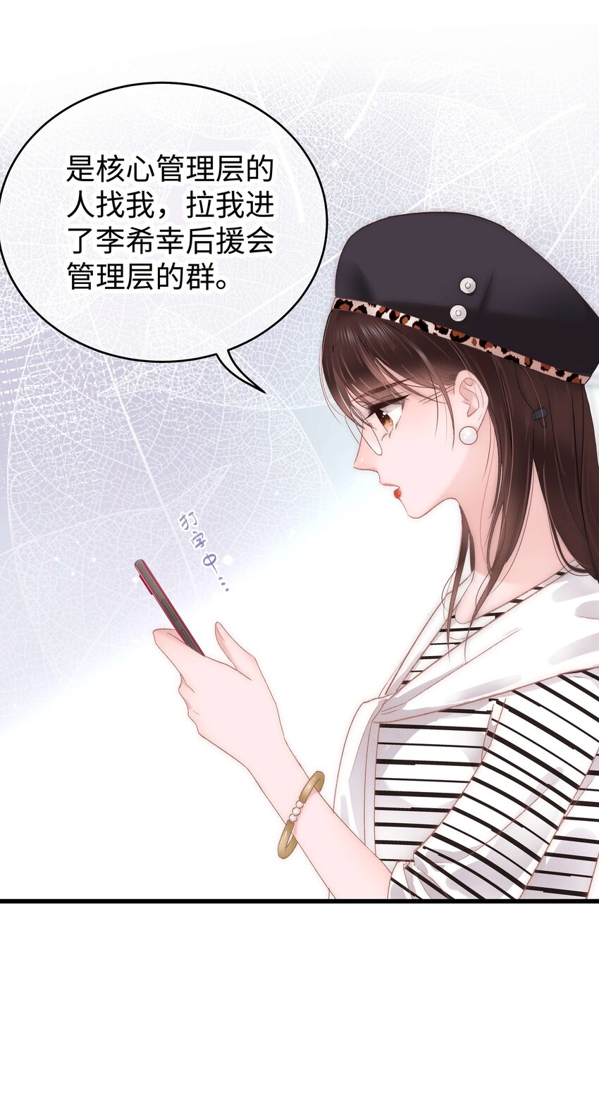 《职业粉丝》014 我只是个萌新 第26页