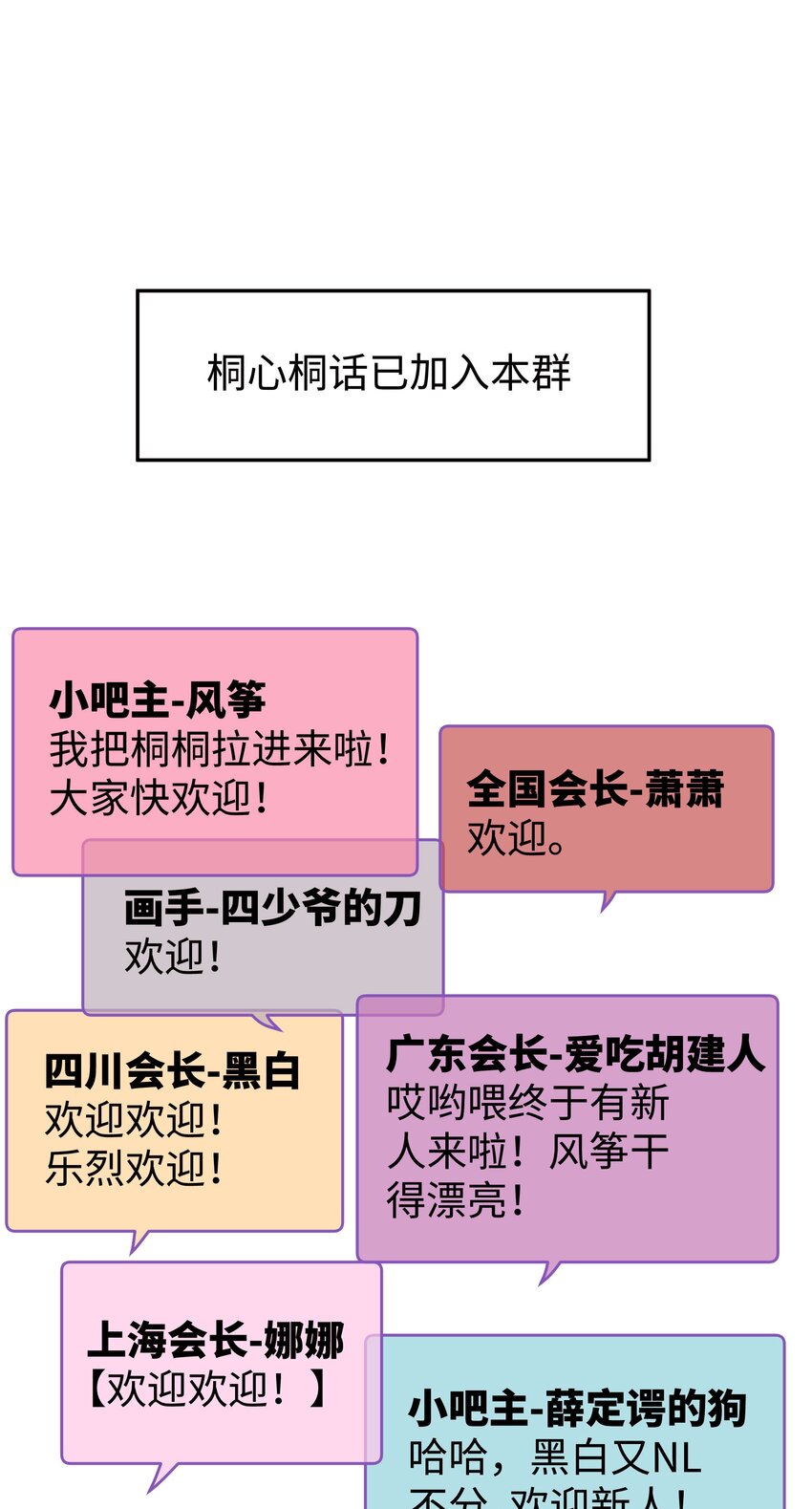 《职业粉丝》014 我只是个萌新 第27页