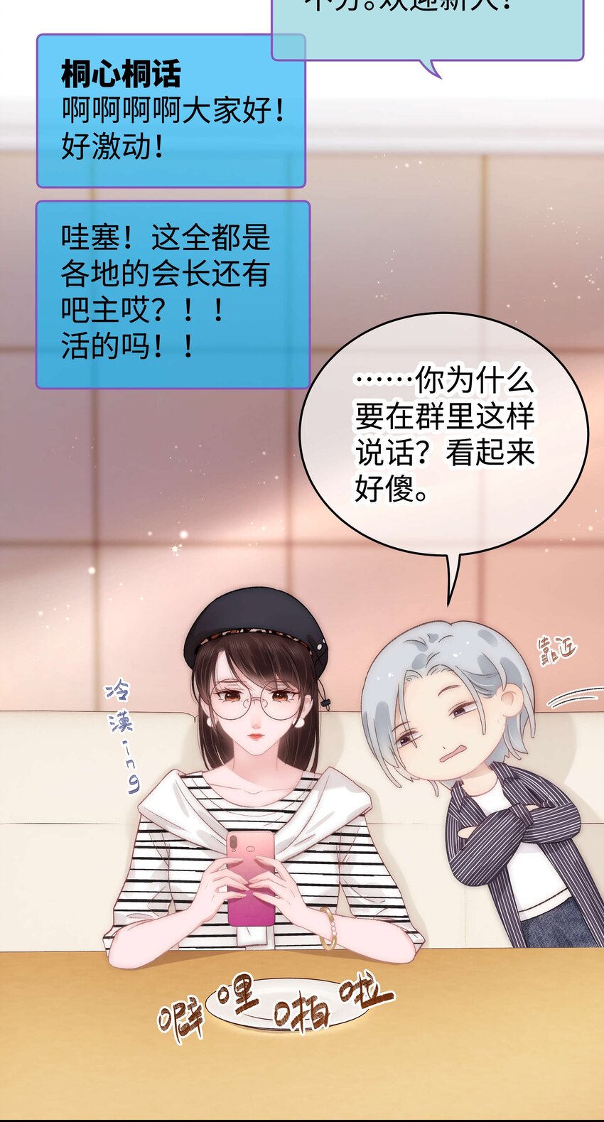 《职业粉丝》014 我只是个萌新 第28页