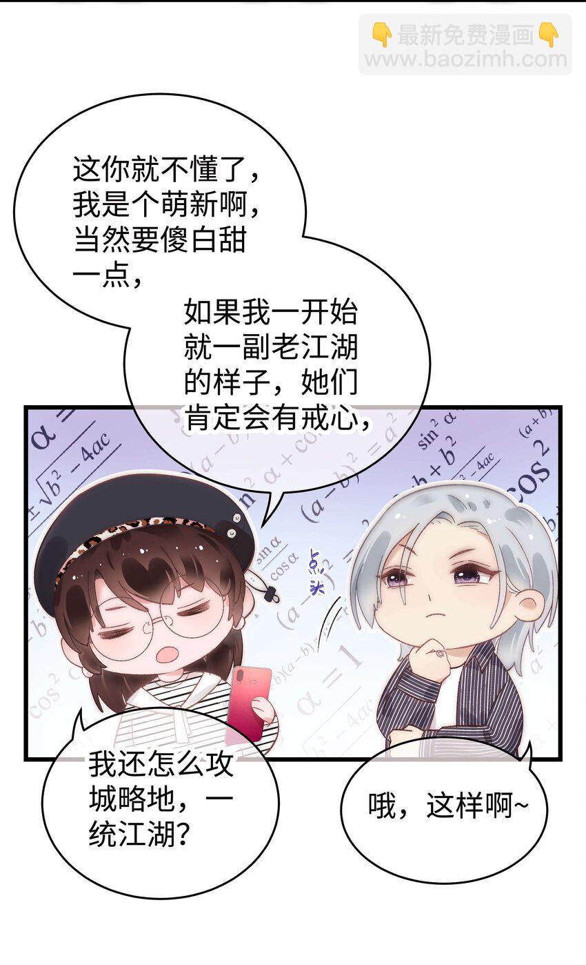 《职业粉丝》014 我只是个萌新 第29页