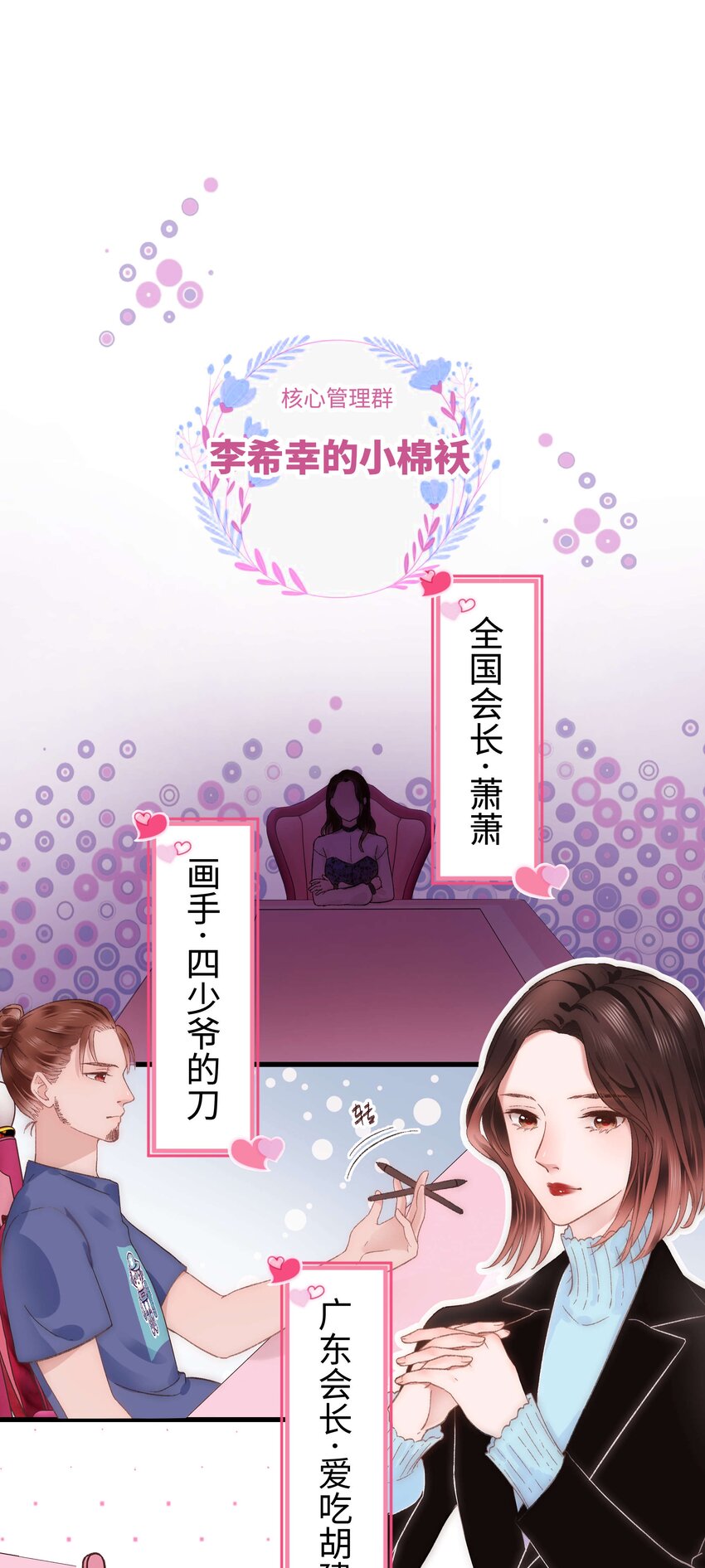 《职业粉丝》014 我只是个萌新 第30页