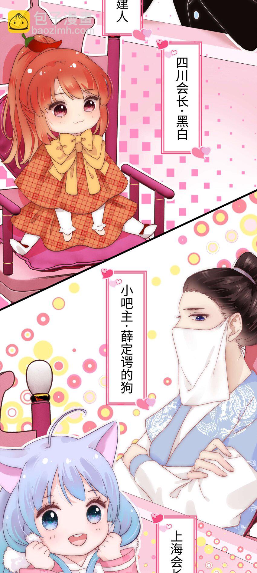 《职业粉丝》014 我只是个萌新 第31页