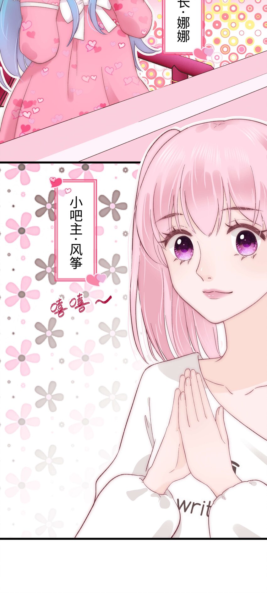 《职业粉丝》014 我只是个萌新 第32页