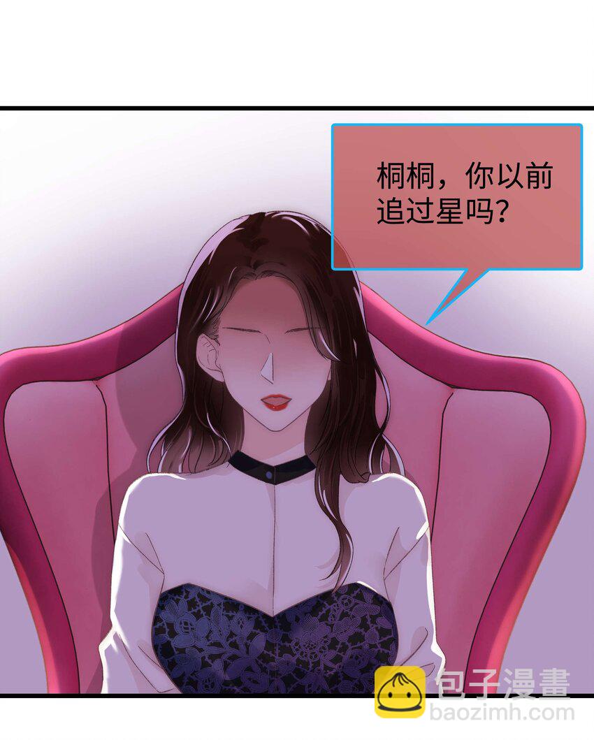 《职业粉丝》014 我只是个萌新 第33页