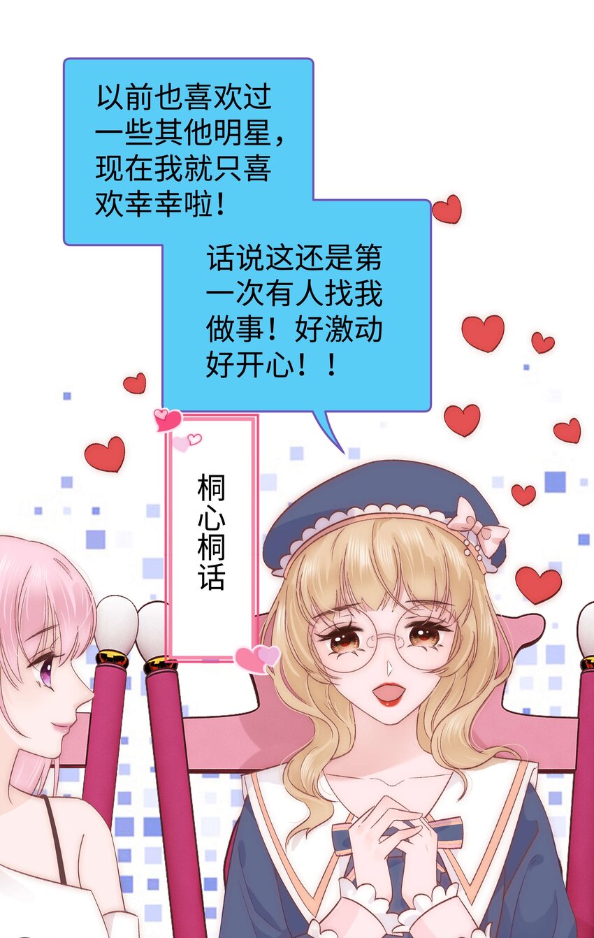 《职业粉丝》014 我只是个萌新 第34页