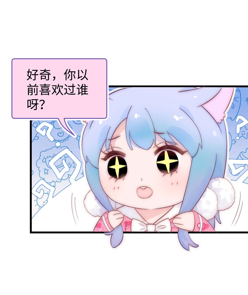 《职业粉丝》014 我只是个萌新 第36页