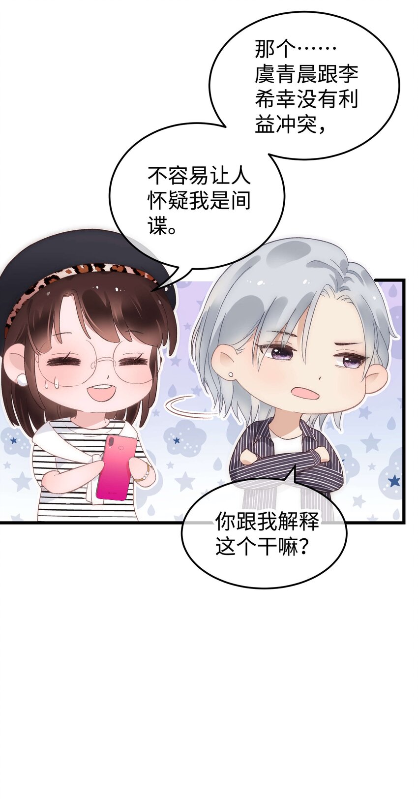 《职业粉丝》014 我只是个萌新 第42页