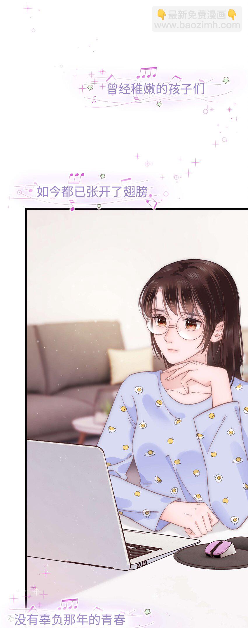 《职业粉丝》014 我只是个萌新 第4页