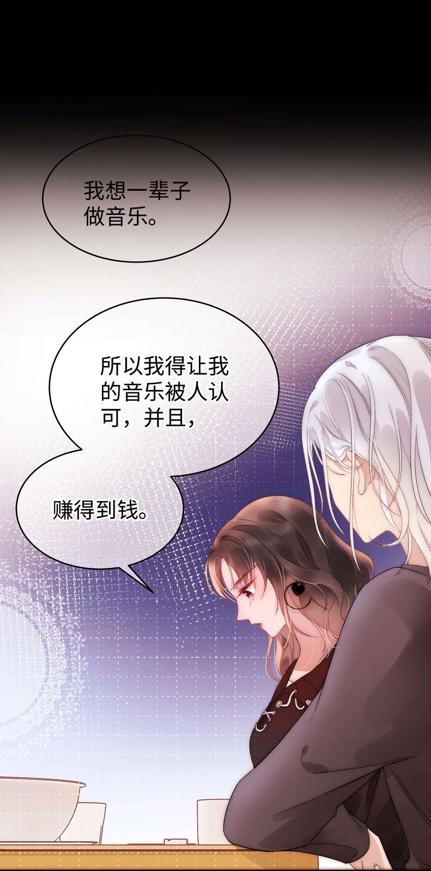 《职业粉丝》014 我只是个萌新 第6页