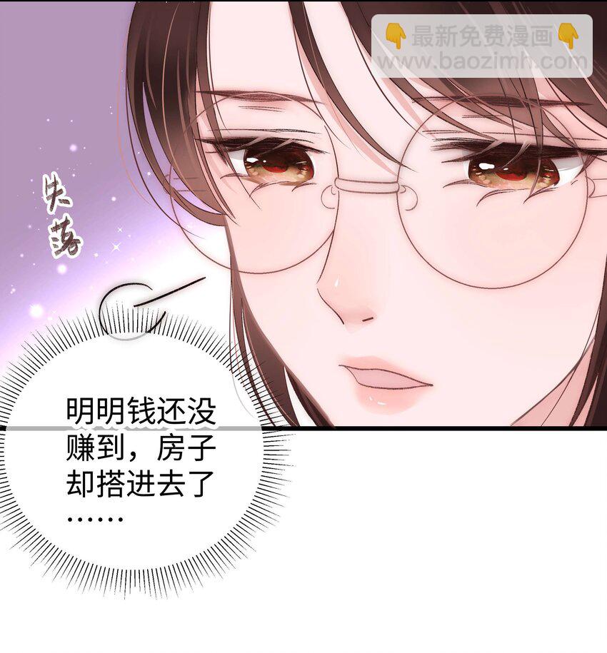 《职业粉丝》014 我只是个萌新 第7页