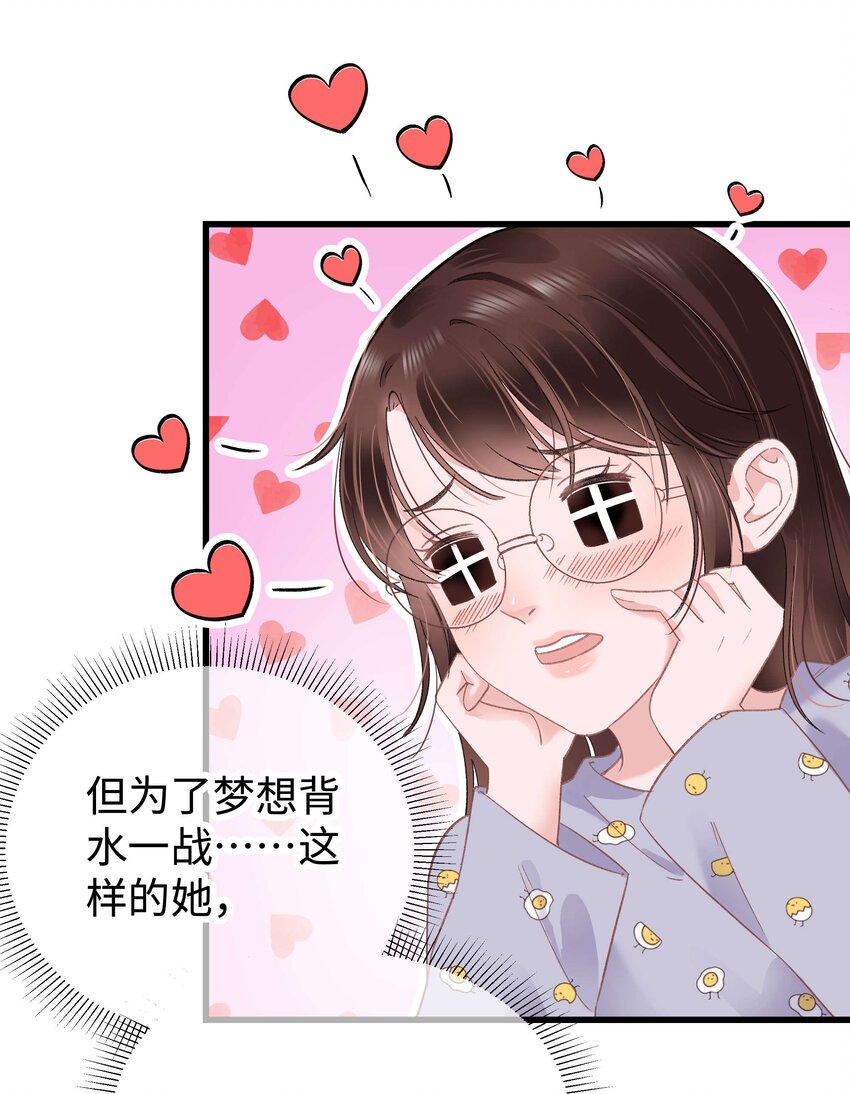 《职业粉丝》014 我只是个萌新 第8页