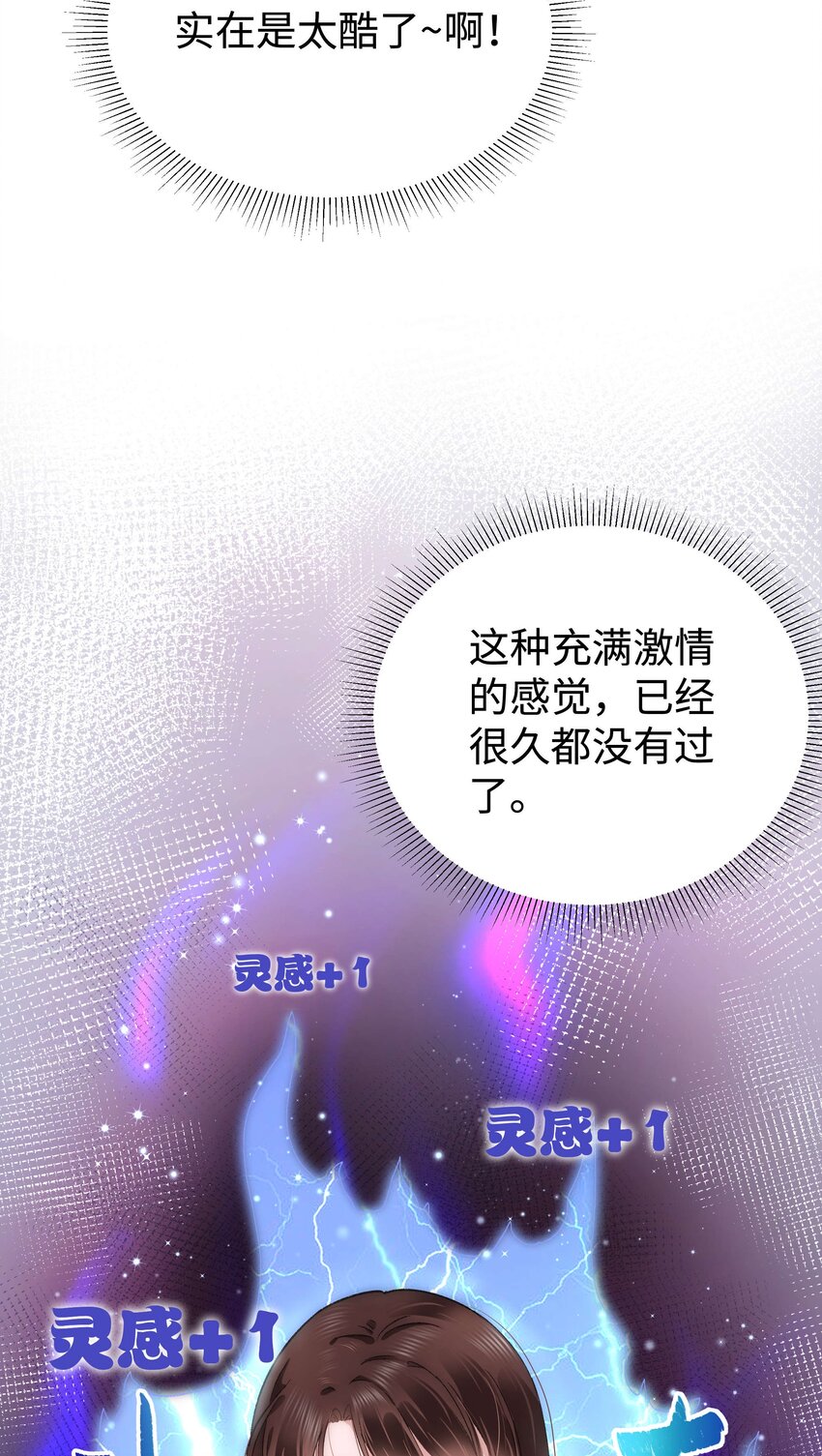 《职业粉丝》014 我只是个萌新 第9页