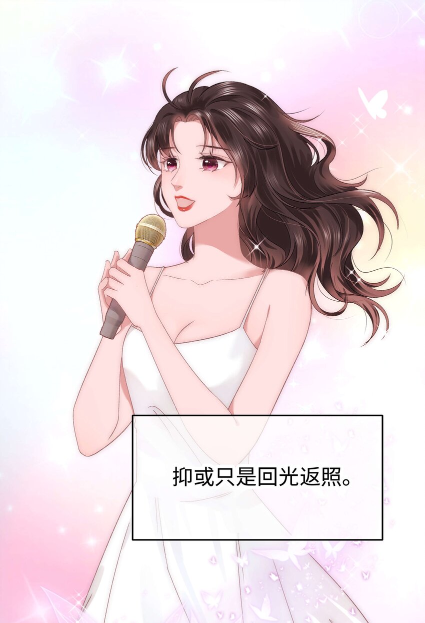 《职业粉丝》017 线下见面 第10页