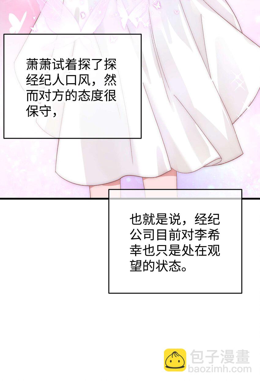 《职业粉丝》017 线下见面 第11页