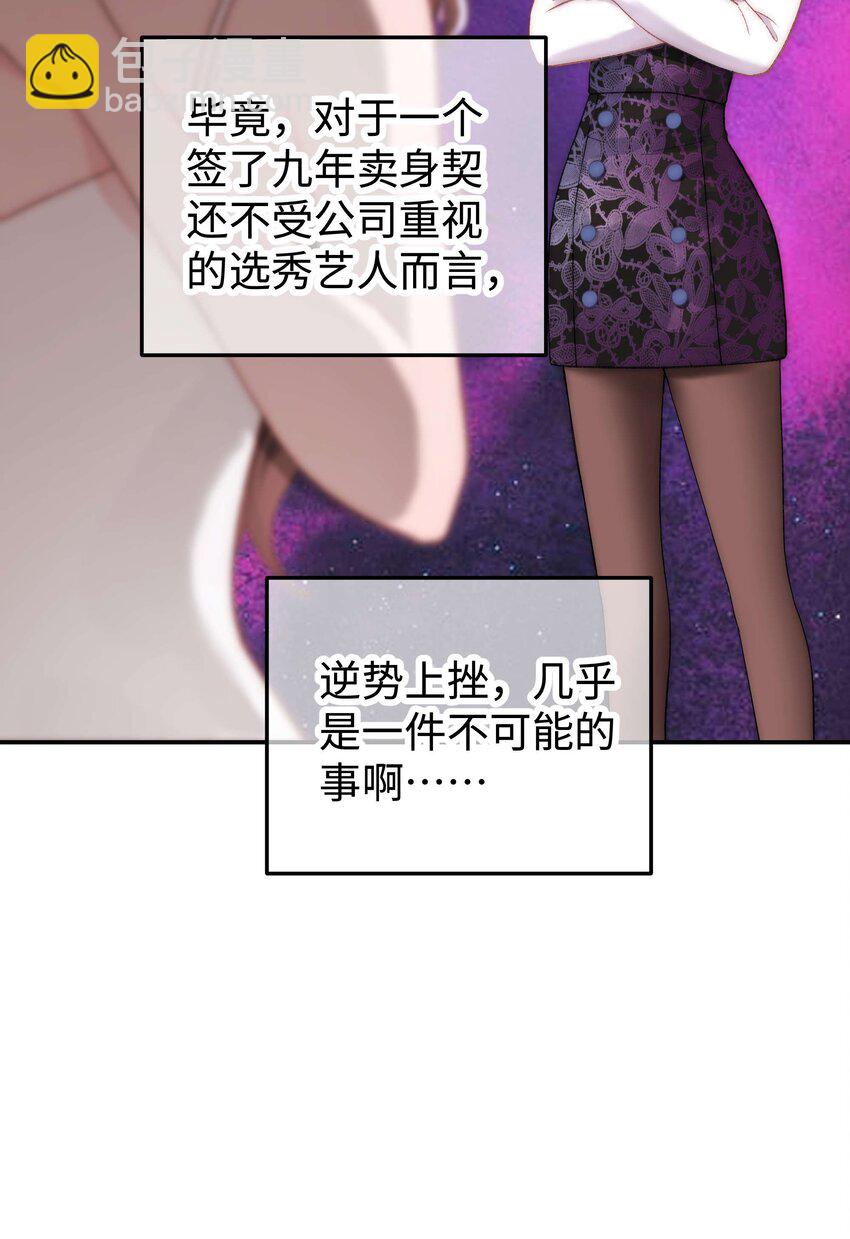 《职业粉丝》017 线下见面 第13页