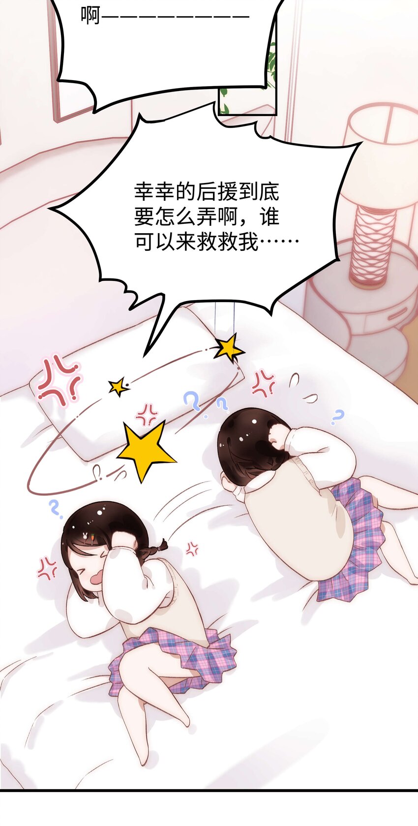 《职业粉丝》017 线下见面 第15页