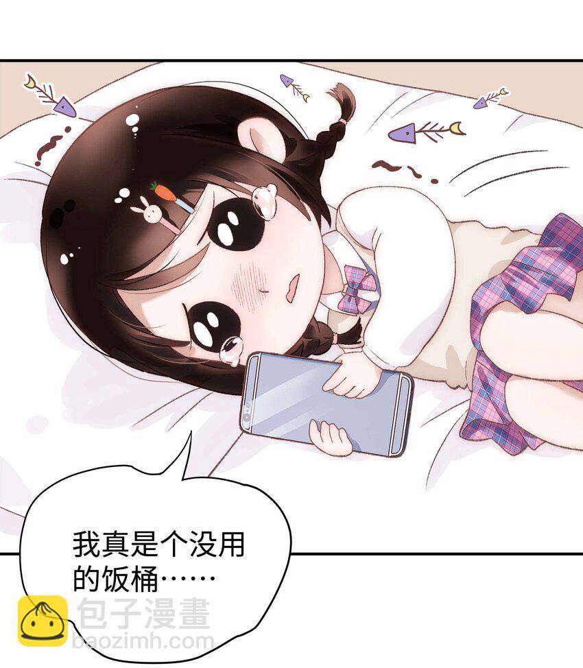 《职业粉丝》017 线下见面 第16页
