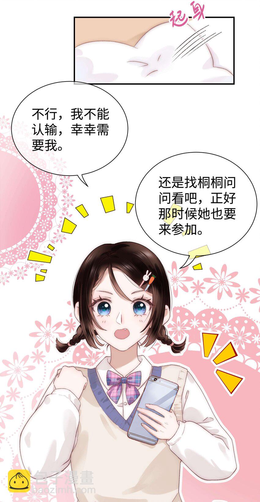 《职业粉丝》017 线下见面 第17页