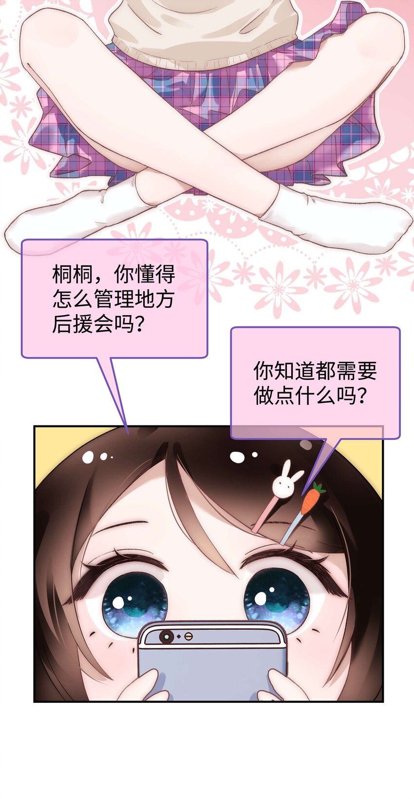 《职业粉丝》017 线下见面 第18页