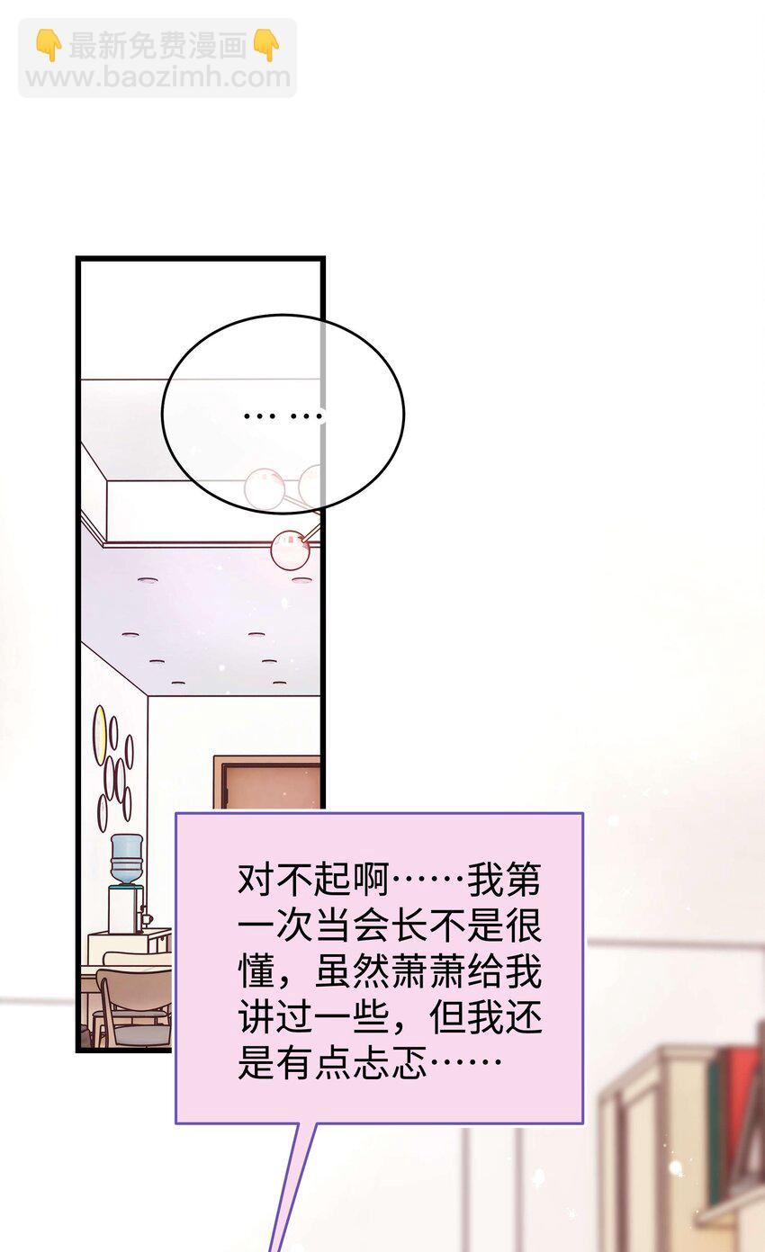 《职业粉丝》017 线下见面 第19页