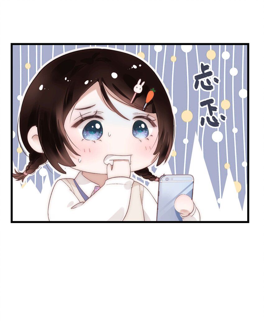 《职业粉丝》017 线下见面 第21页