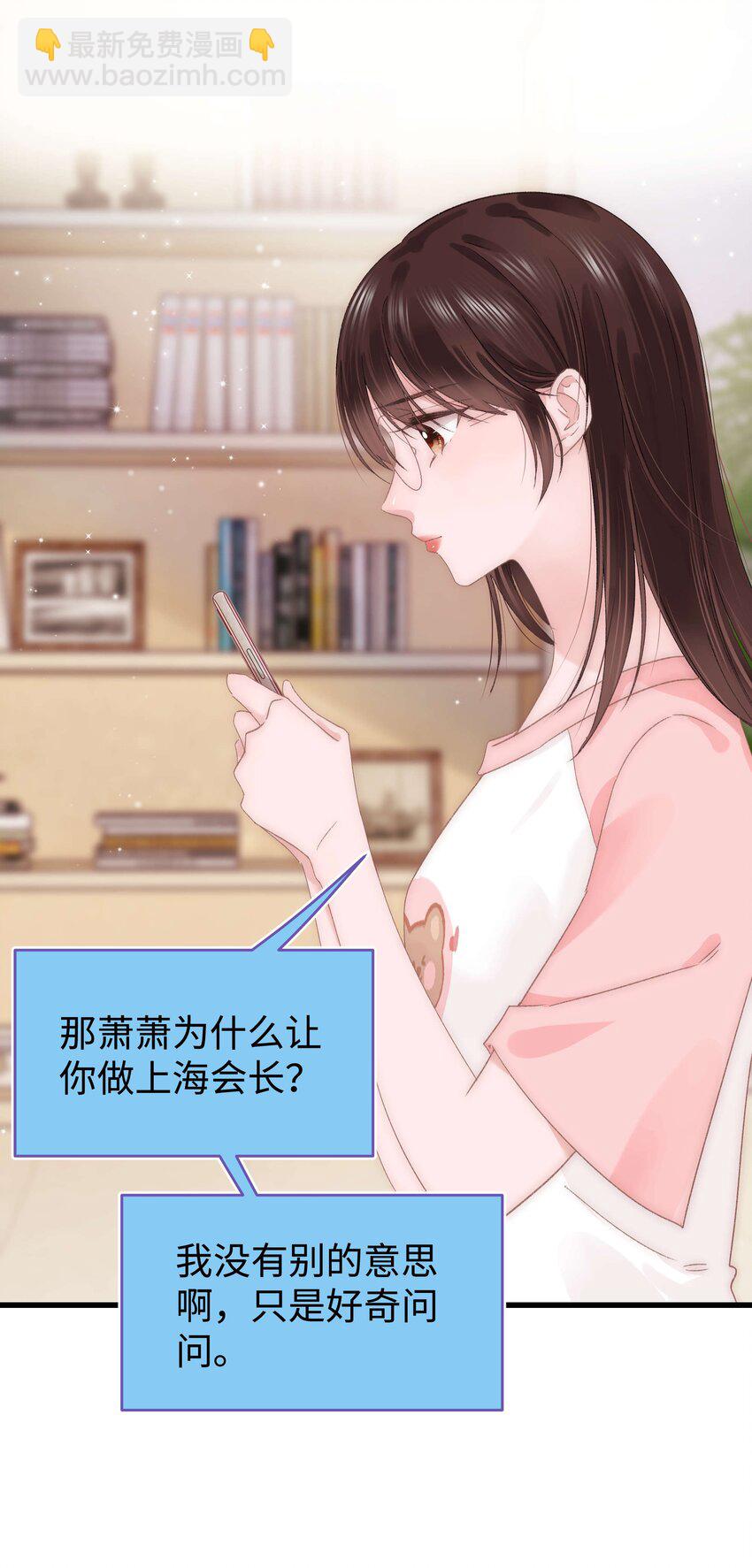 《职业粉丝》017 线下见面 第23页