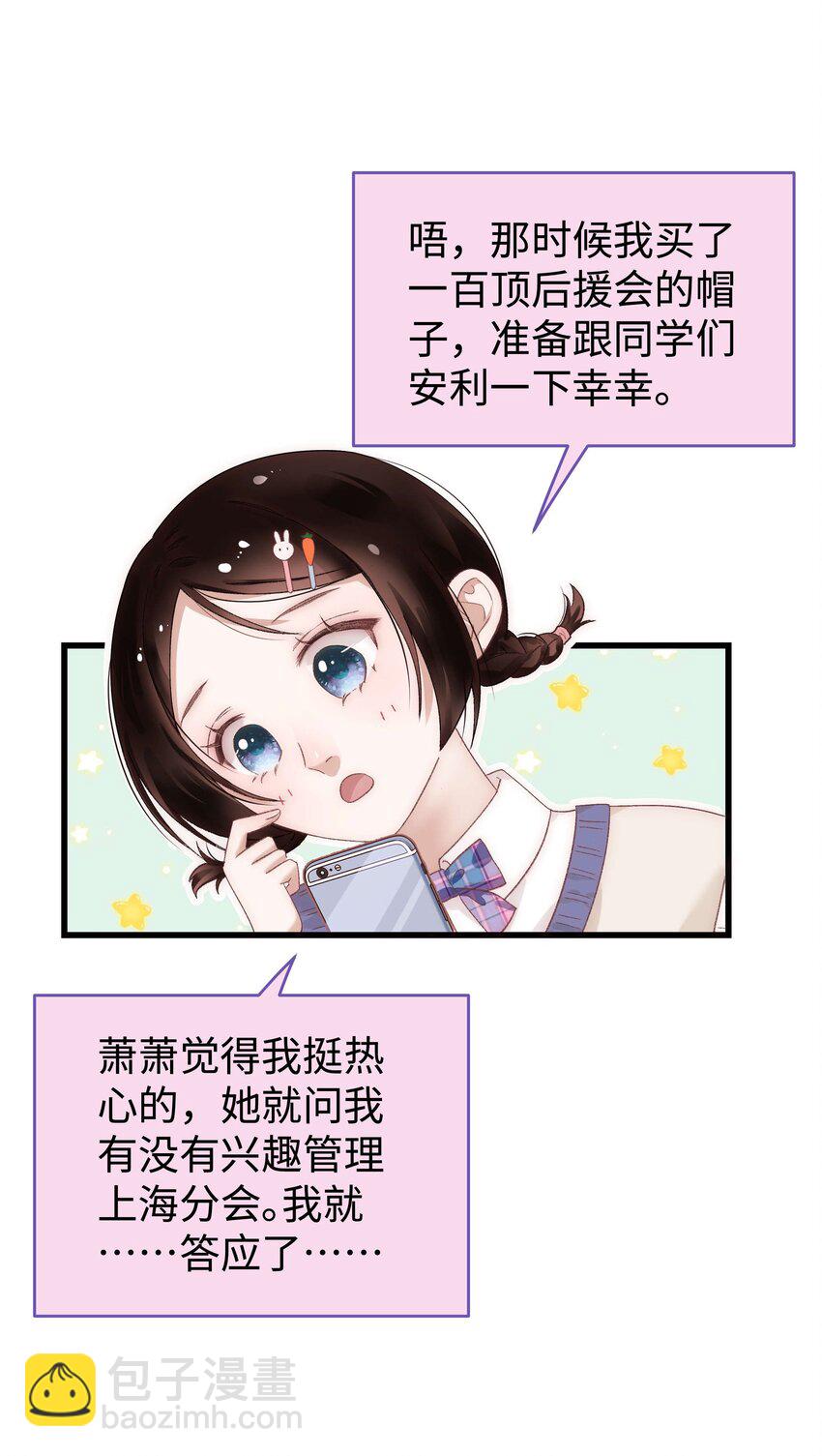 《职业粉丝》017 线下见面 第24页