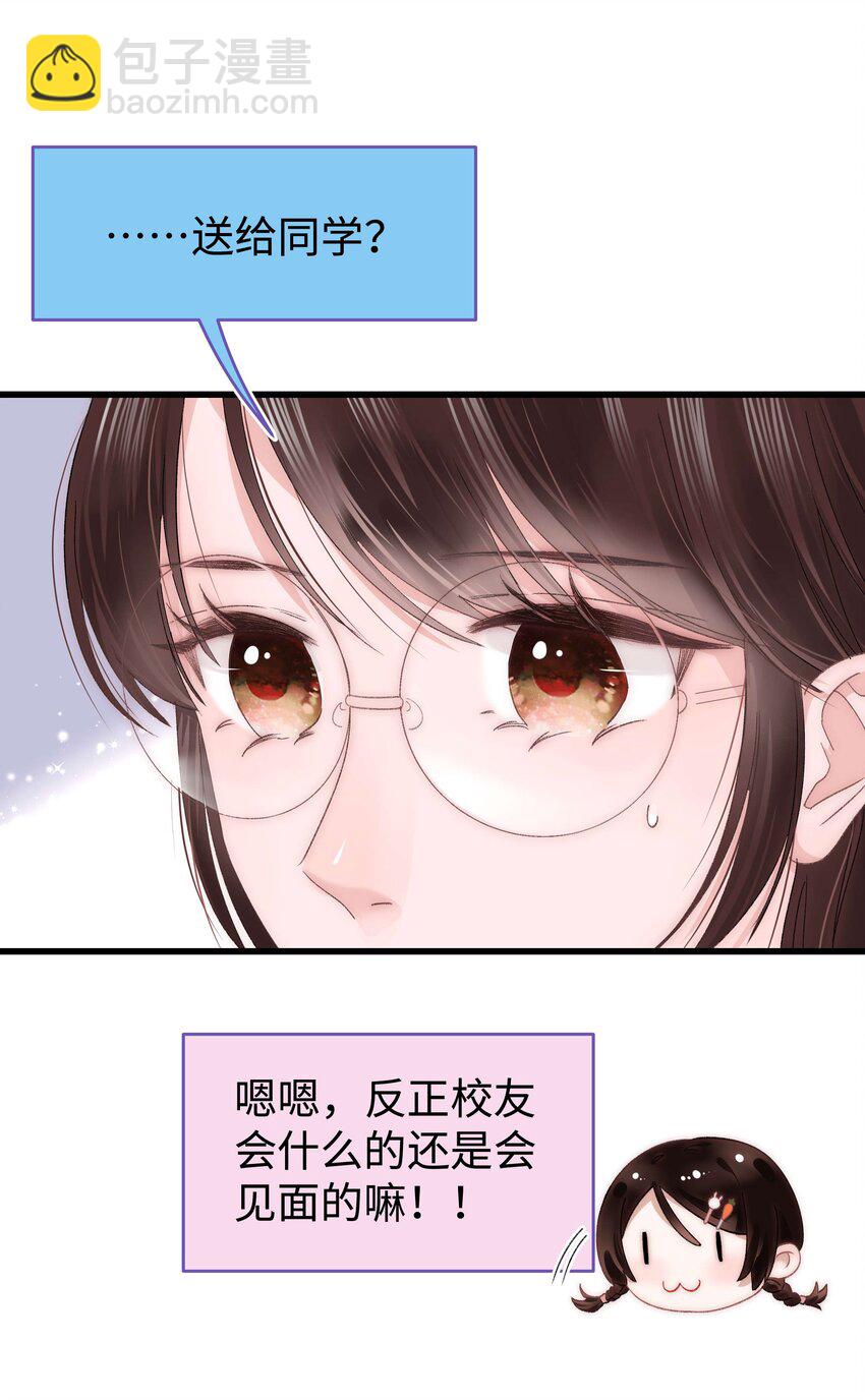 《职业粉丝》017 线下见面 第25页