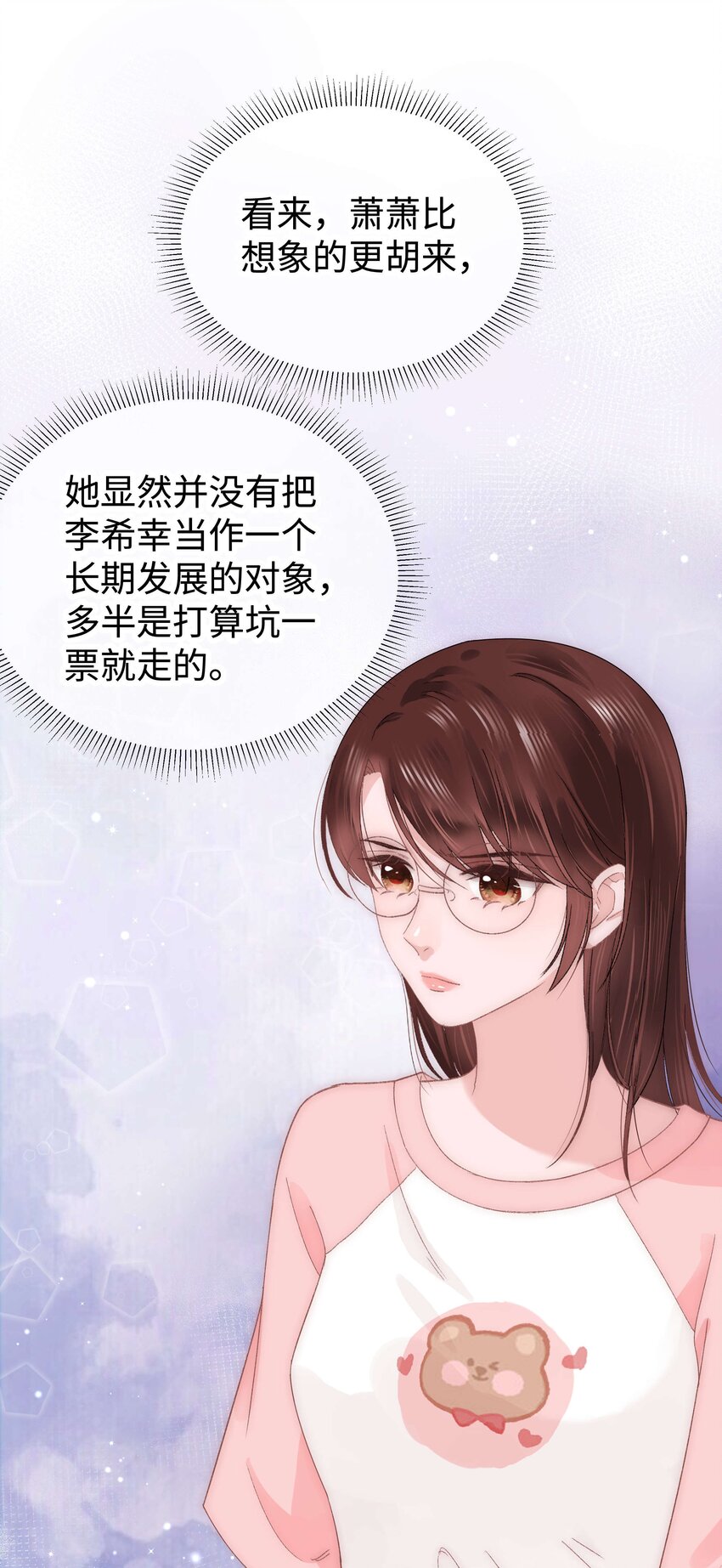 《职业粉丝》017 线下见面 第26页