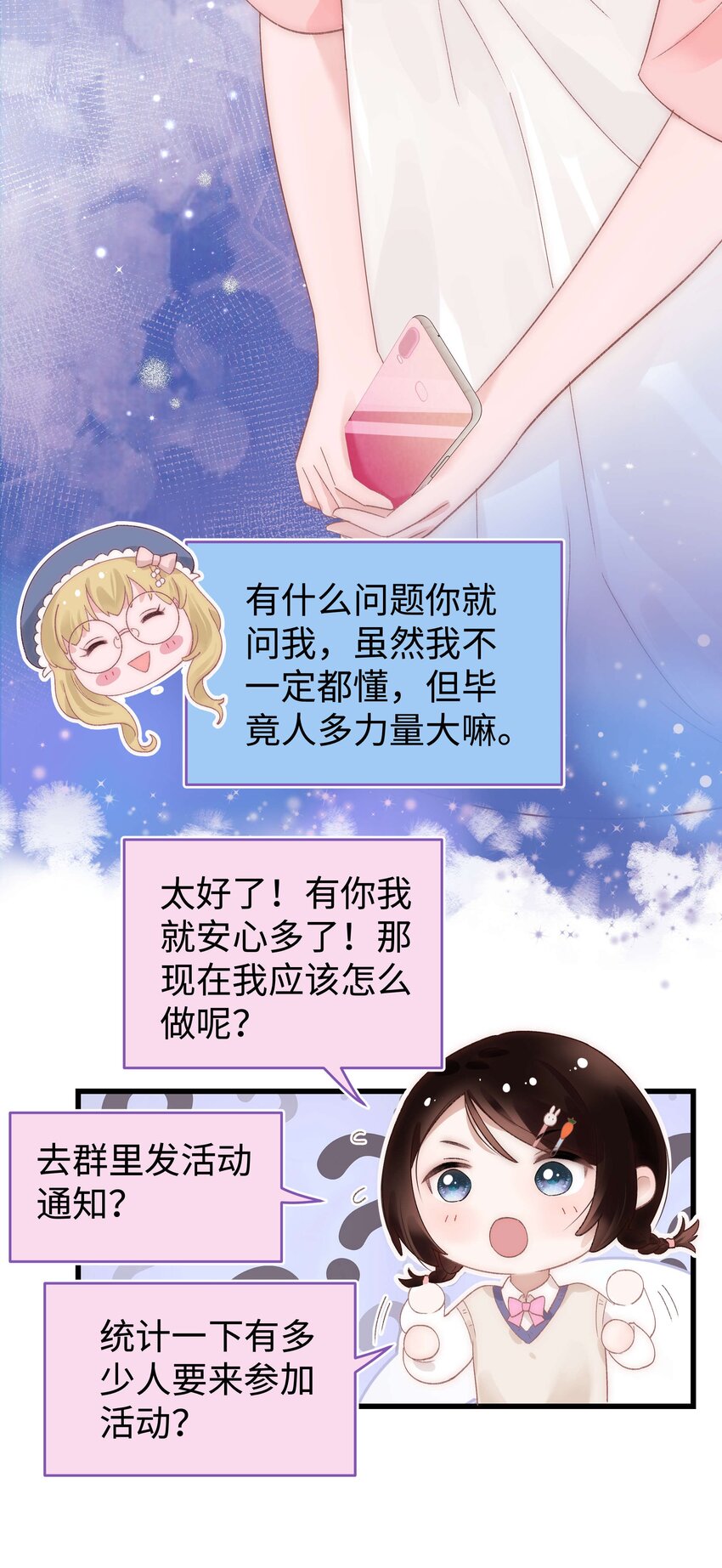 《职业粉丝》017 线下见面 第27页