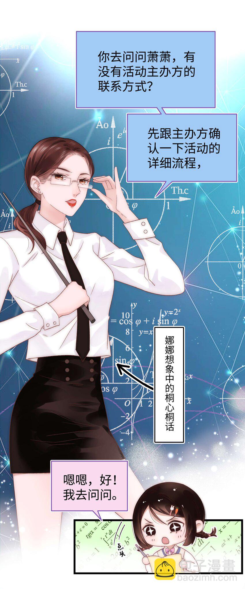 《职业粉丝》017 线下见面 第28页