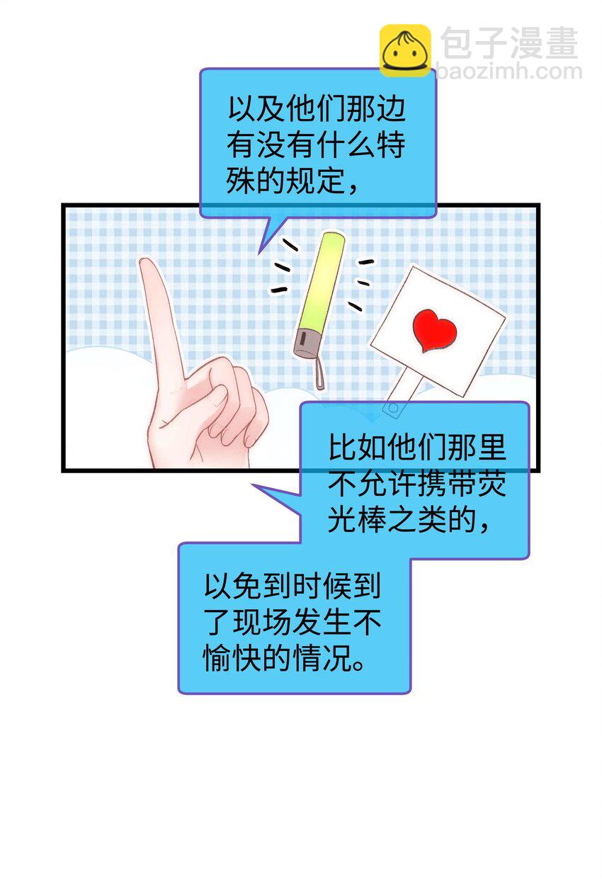 《职业粉丝》017 线下见面 第29页