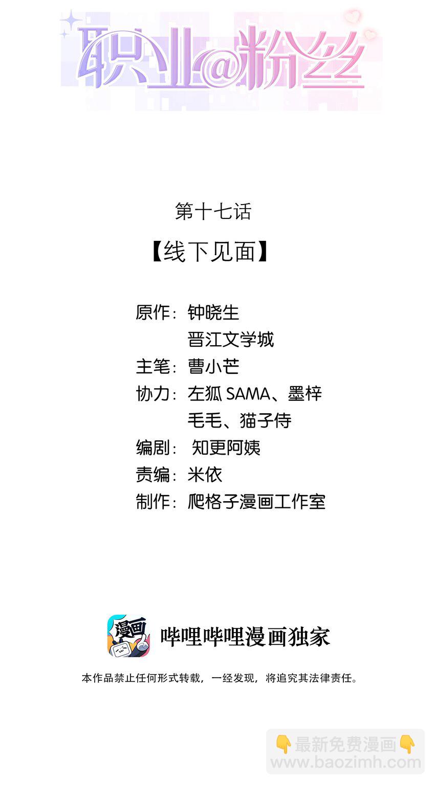 《职业粉丝》017 线下见面 第2页